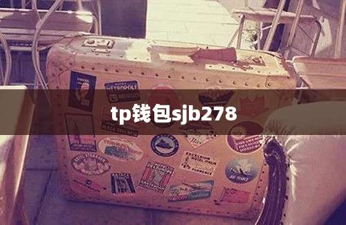 tp钱包sjb278